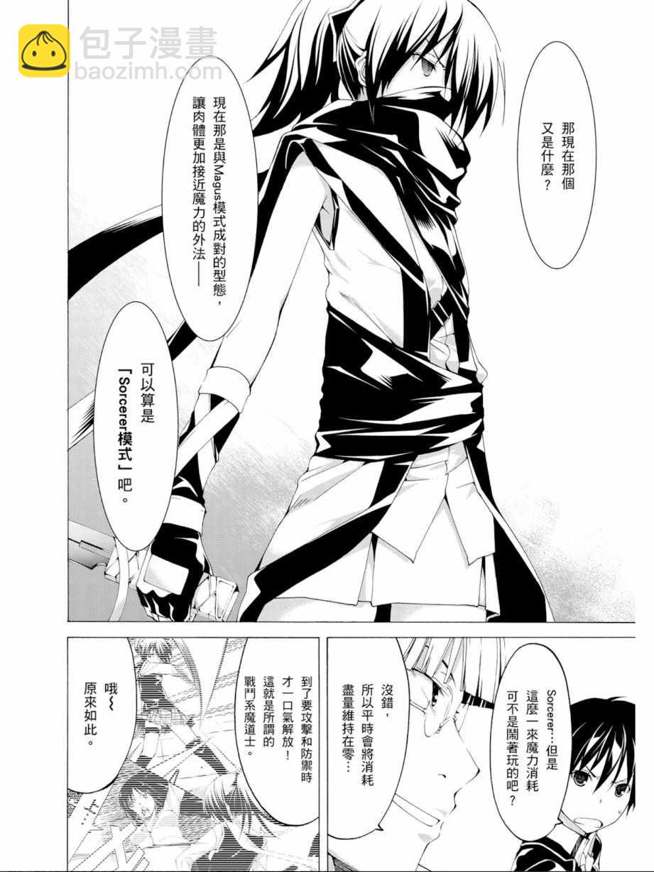 《七人魔法使》第11卷 第12页