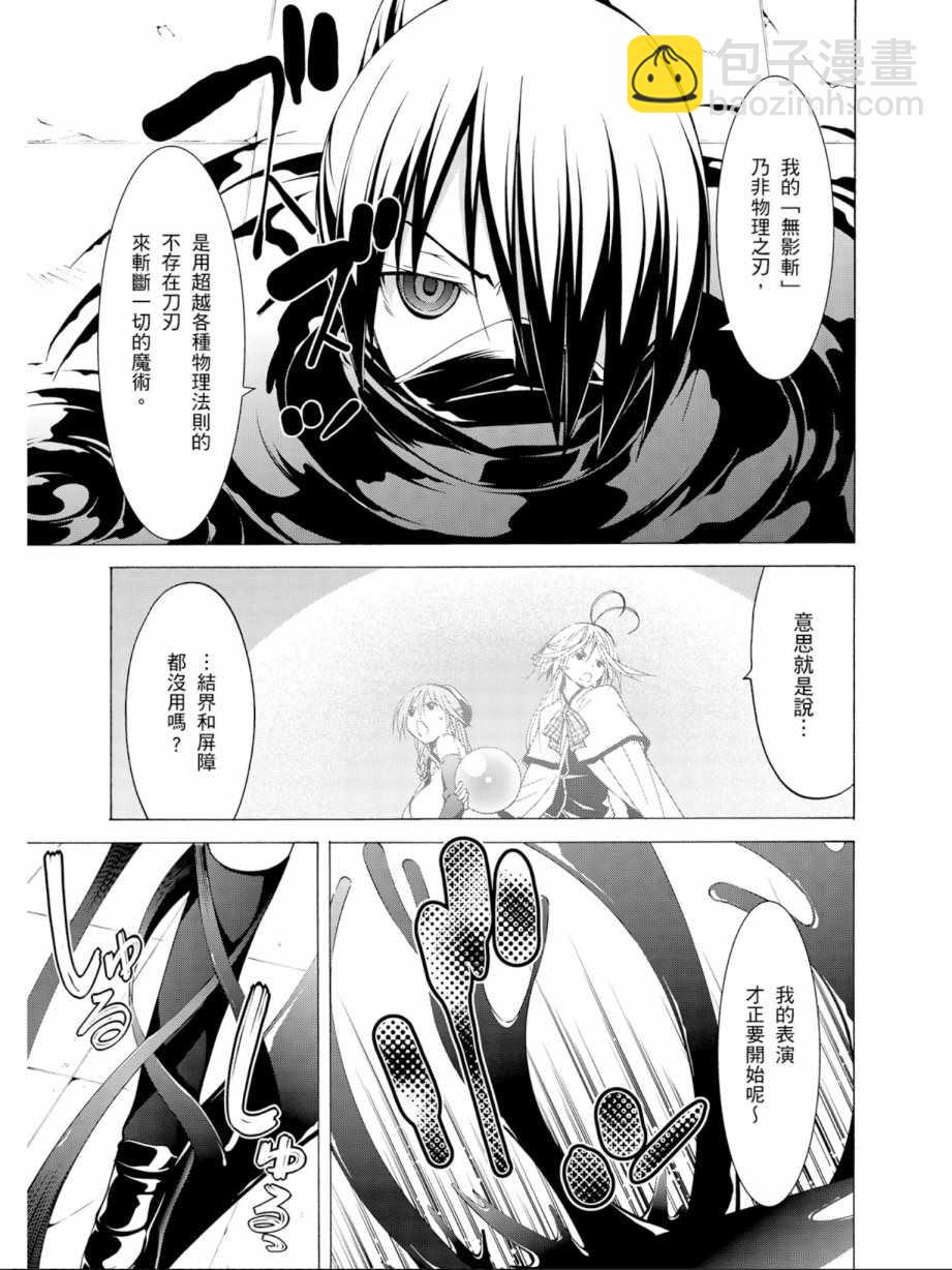 《七人魔法使》第11卷 第17页