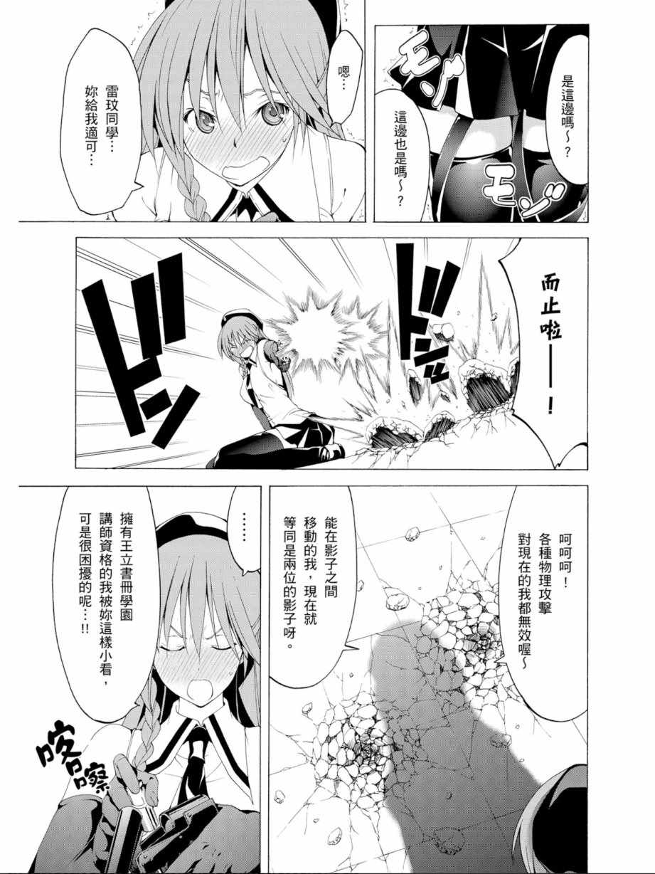 《七人魔法使》第11卷 第21页