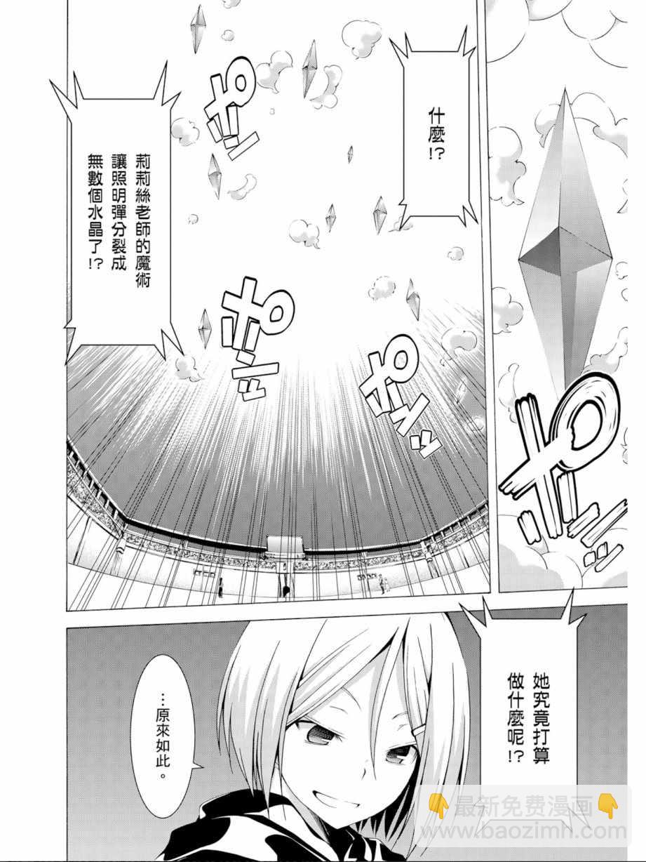 《七人魔法使》第11卷 第24页