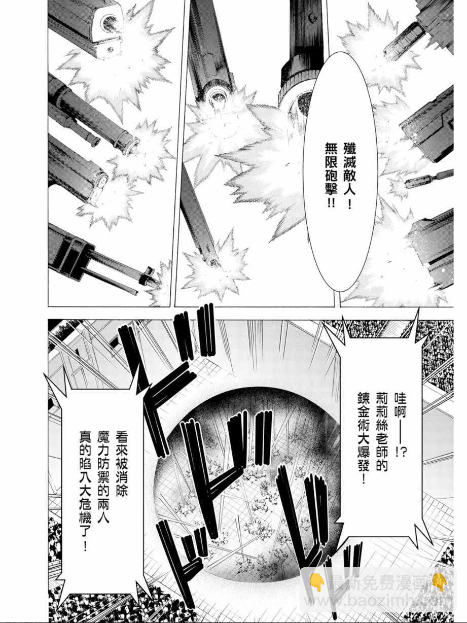 《七人魔法使》第11卷 第34页