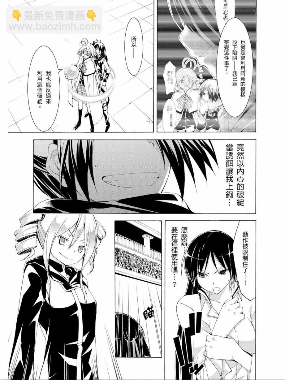 《七人魔法使》第11卷 第41页