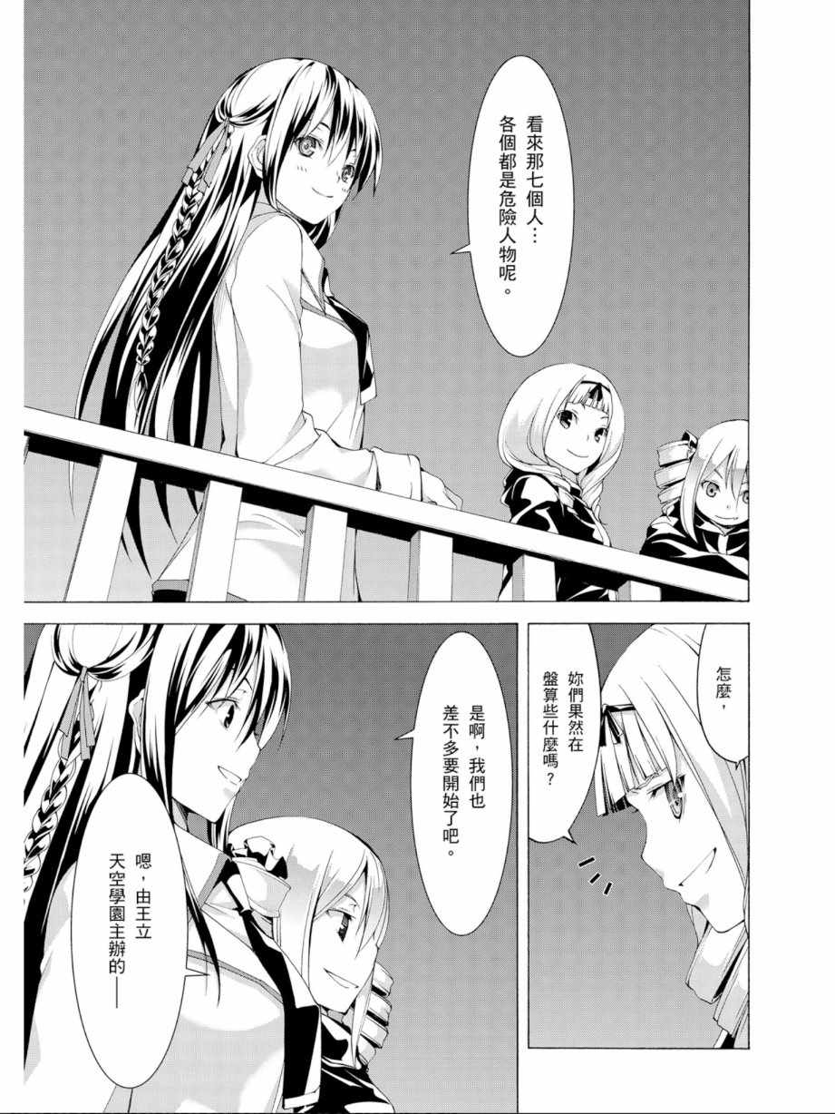《七人魔法使》第11卷 第45页