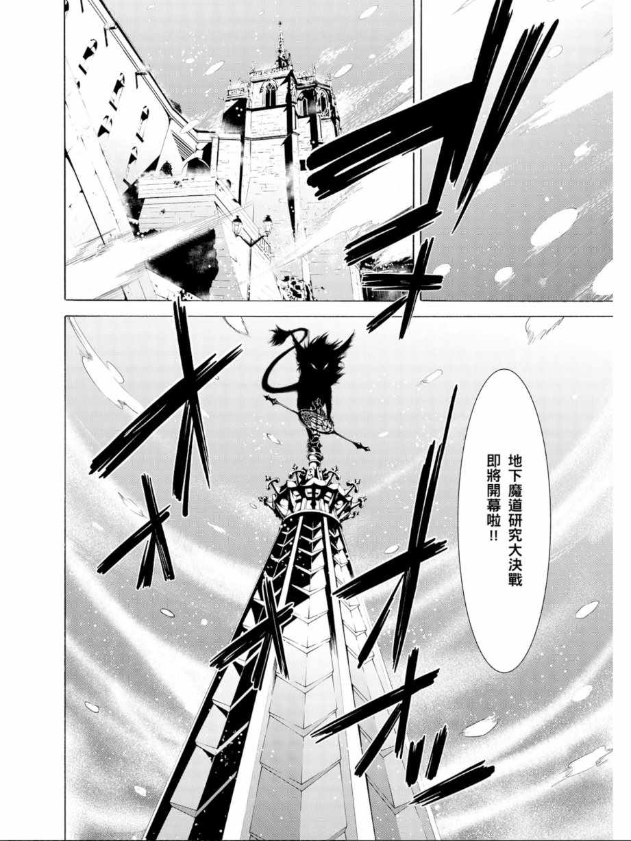 《七人魔法使》第11卷 第46页