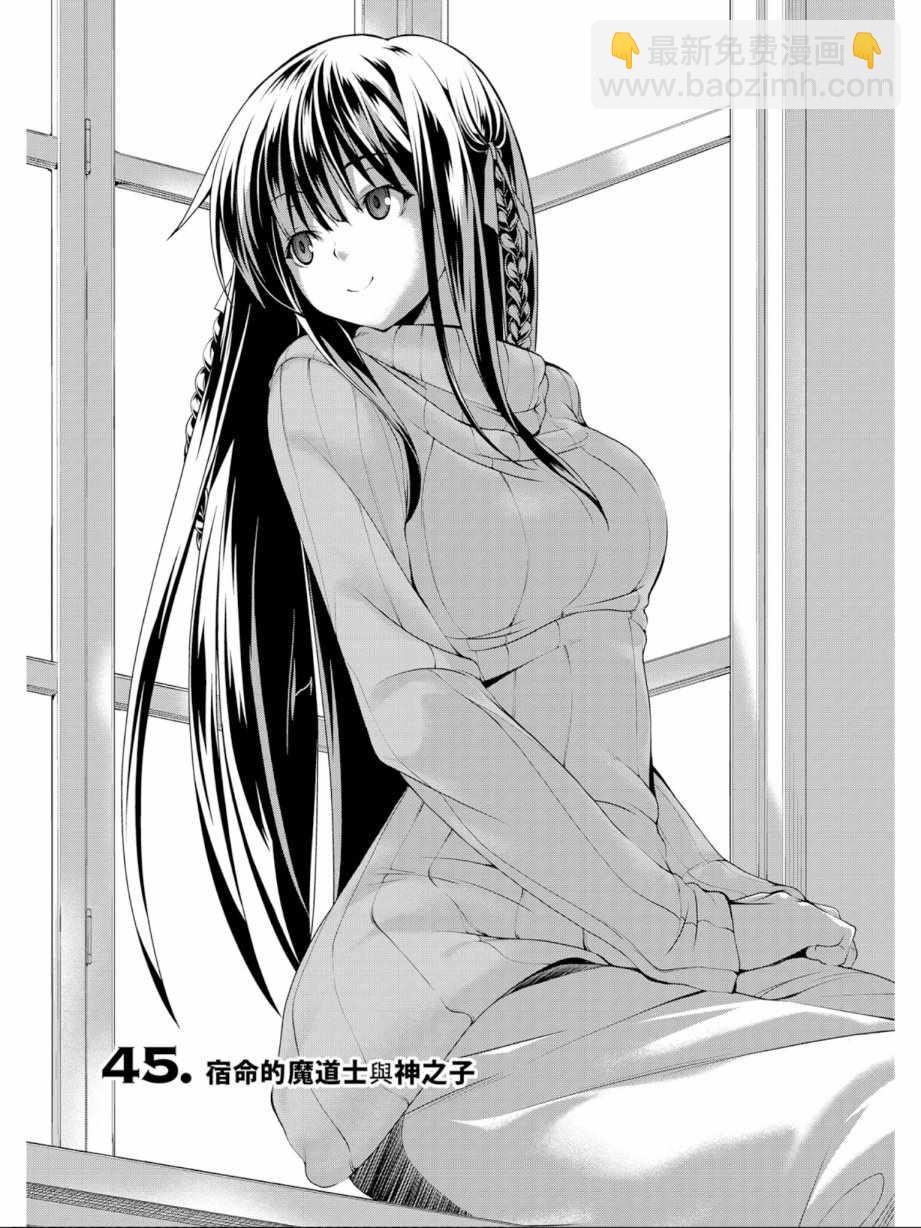 《七人魔法使》第11卷 第47页