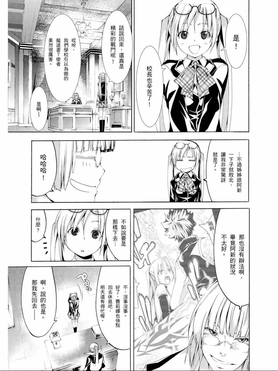 《七人魔法使》第11卷 第49页