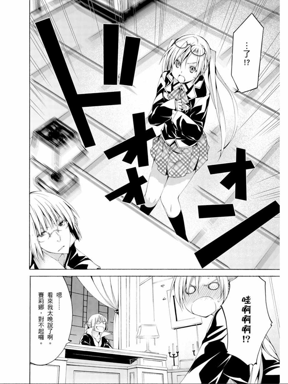 《七人魔法使》第11卷 第50页