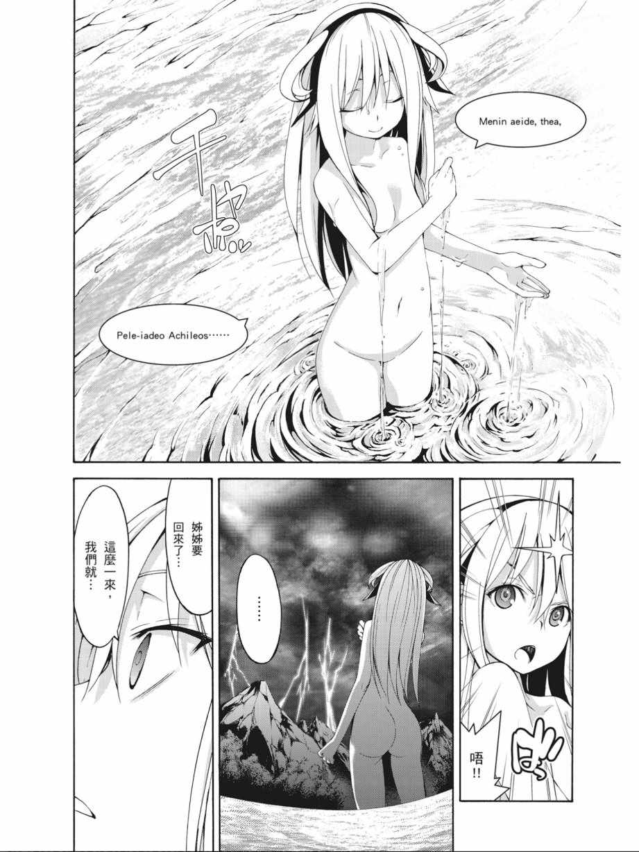 《七人魔法使》第15卷 第12页