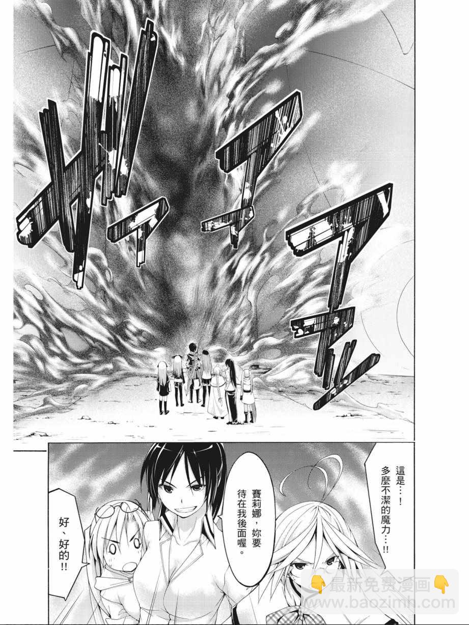 《七人魔法使》第15卷 第17页