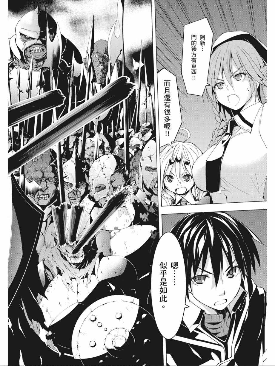 《七人魔法使》第15卷 第18页