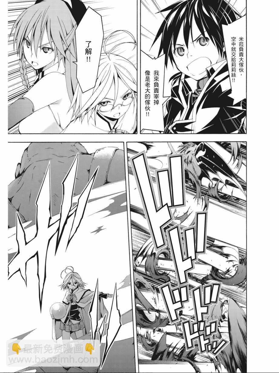《七人魔法使》第15卷 第23页