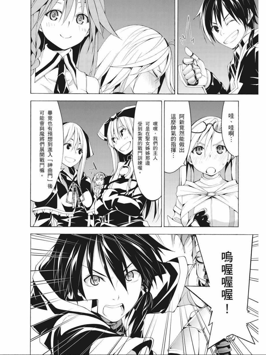 《七人魔法使》第15卷 第24页