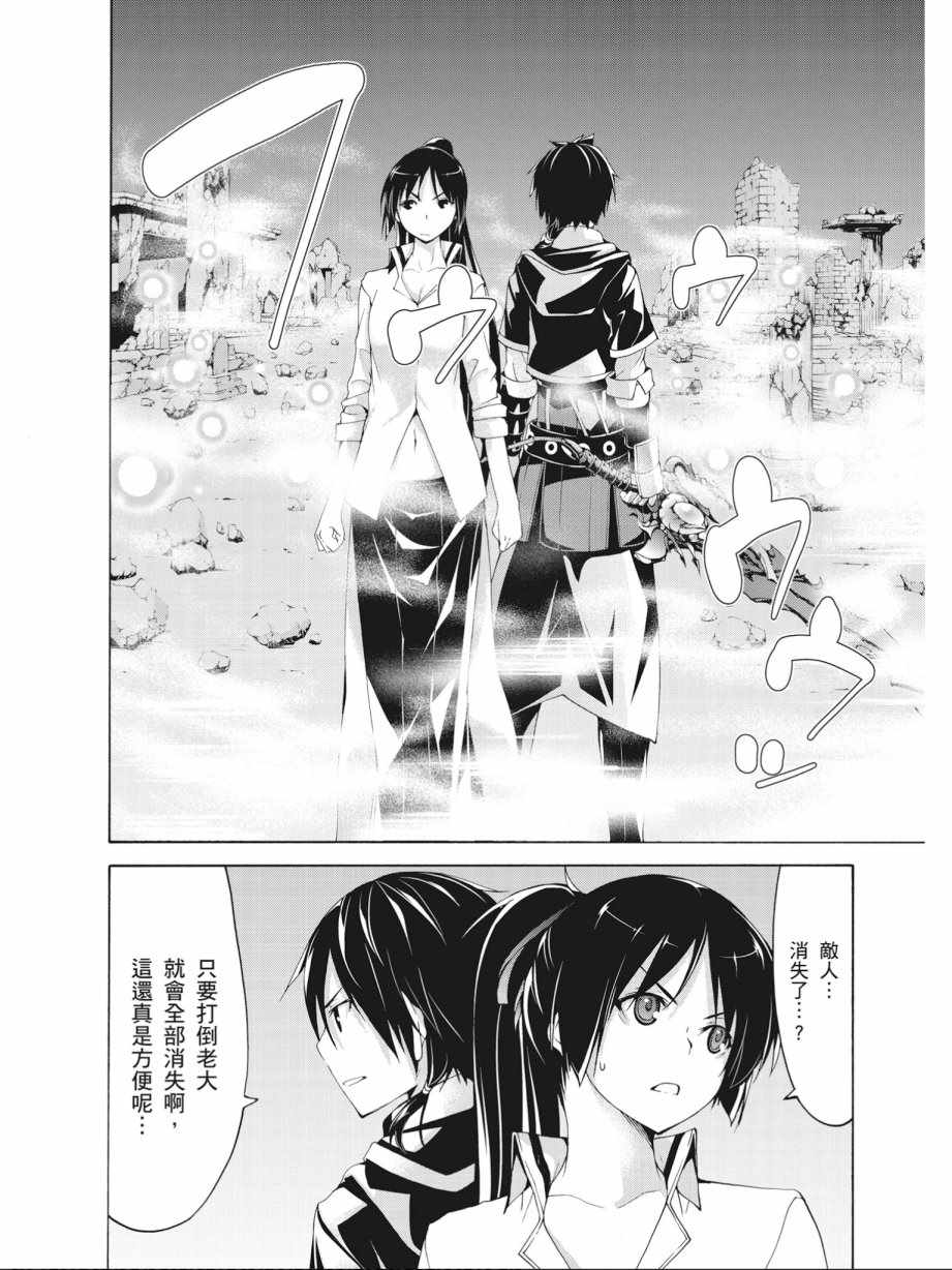 《七人魔法使》第15卷 第26页
