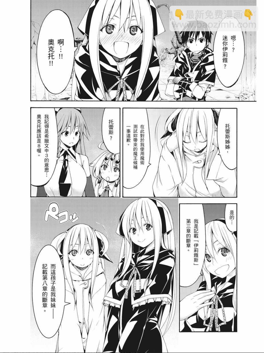 《七人魔法使》第15卷 第28页