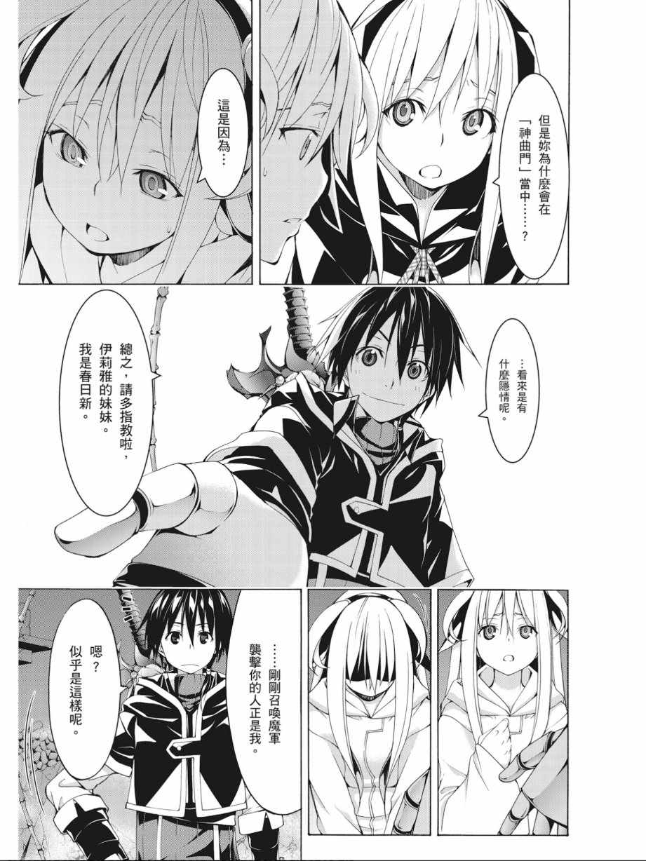 《七人魔法使》第15卷 第29页