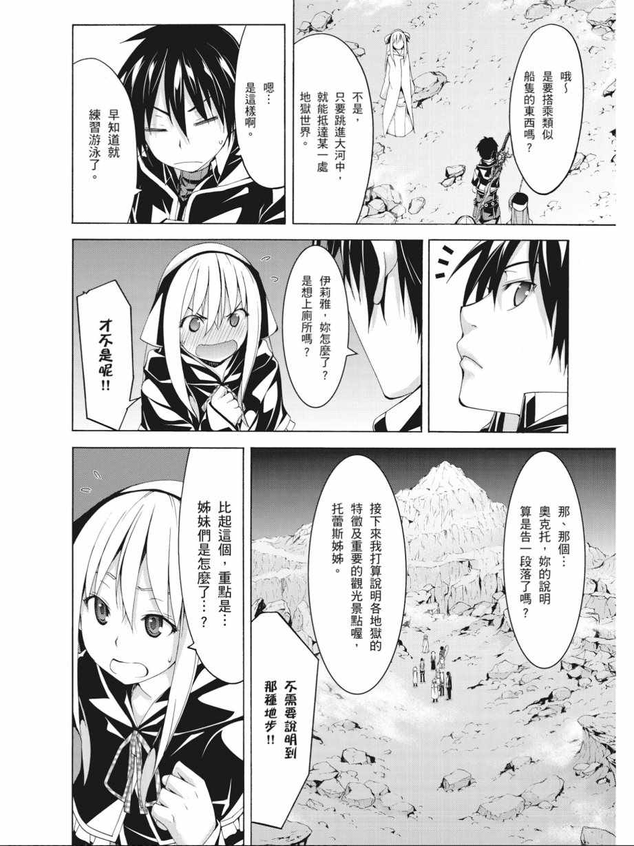 《七人魔法使》第15卷 第34页