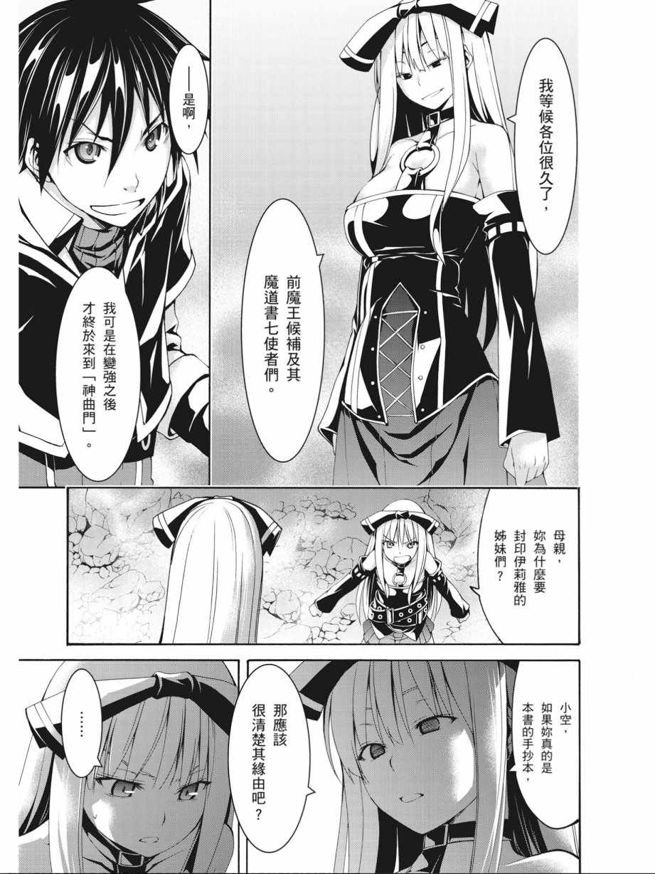 《七人魔法使》第15卷 第39页