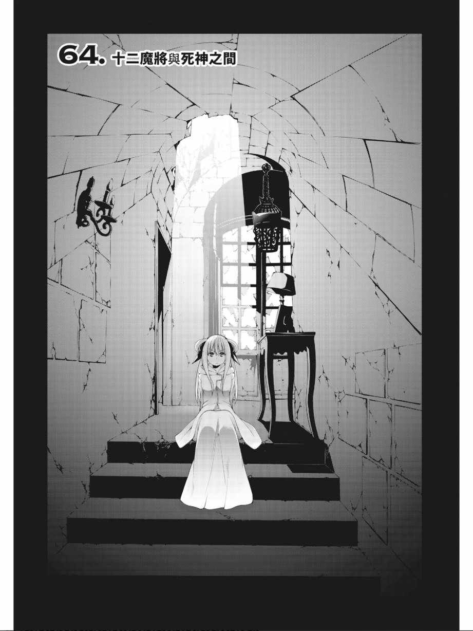 《七人魔法使》第15卷 第49页