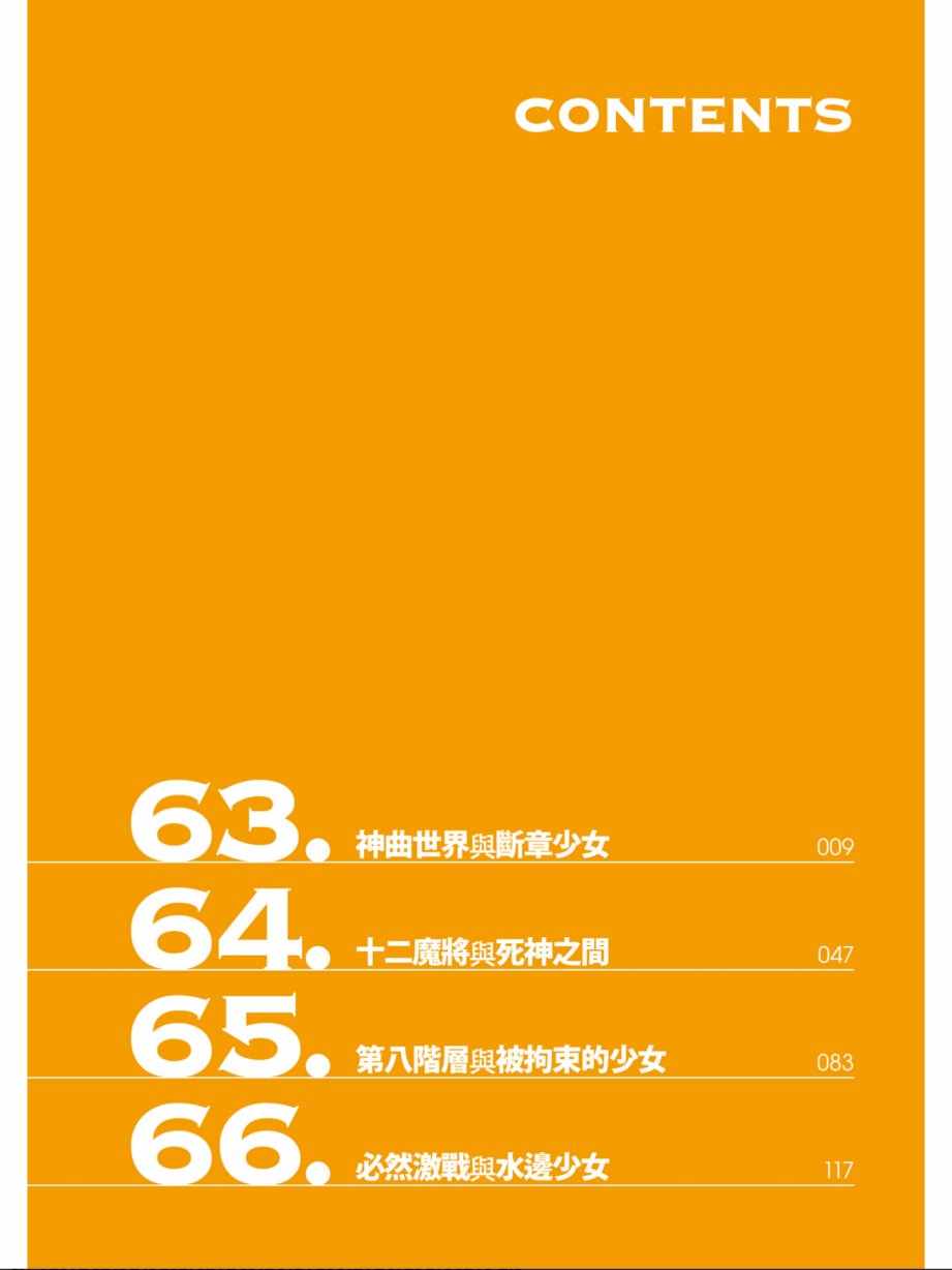 《七人魔法使》第15卷 第6页