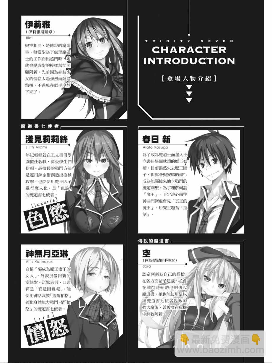《七人魔法使》第15卷 第7页