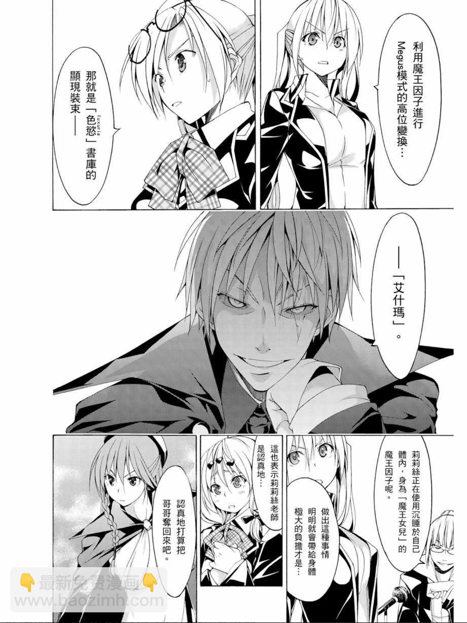 《七人魔法使》第13卷 第12页