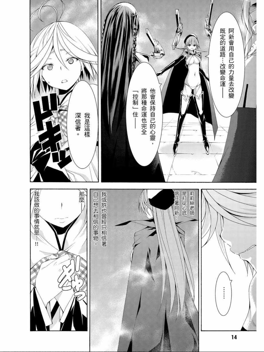 《七人魔法使》第13卷 第16页