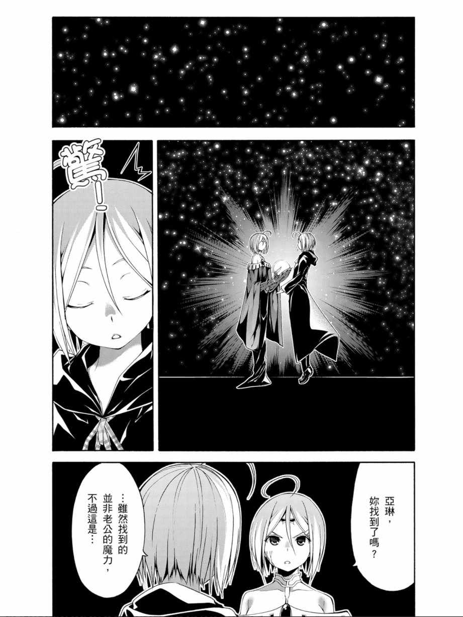 《七人魔法使》第13卷 第18页