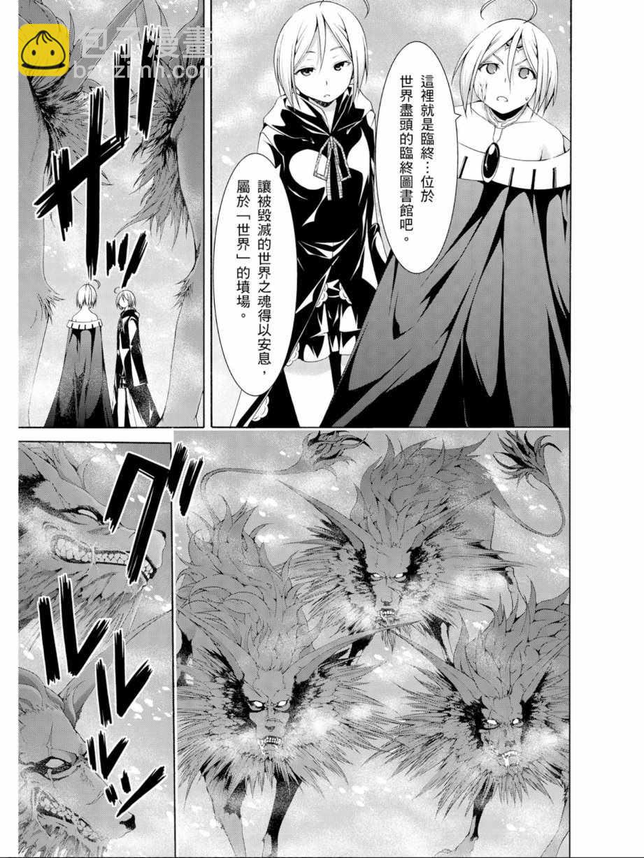 《七人魔法使》第13卷 第21页