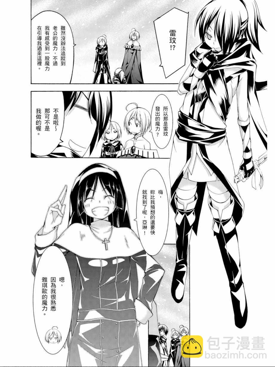 《七人魔法使》第13卷 第26页