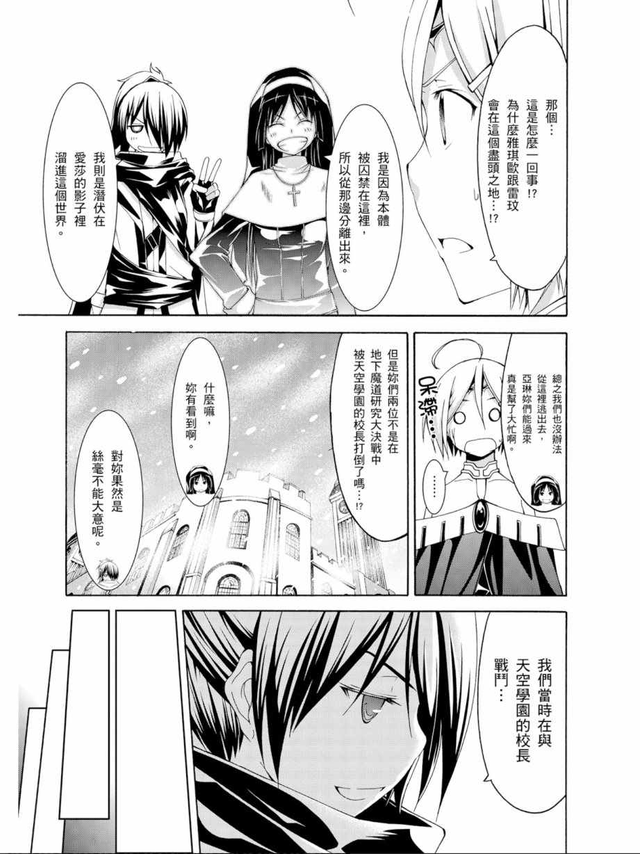 《七人魔法使》第13卷 第27页