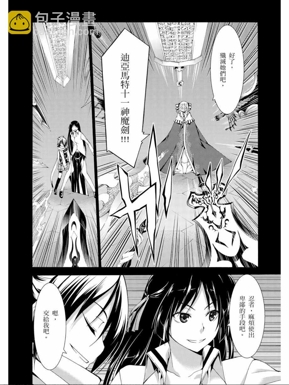 《七人魔法使》第13卷 第28页