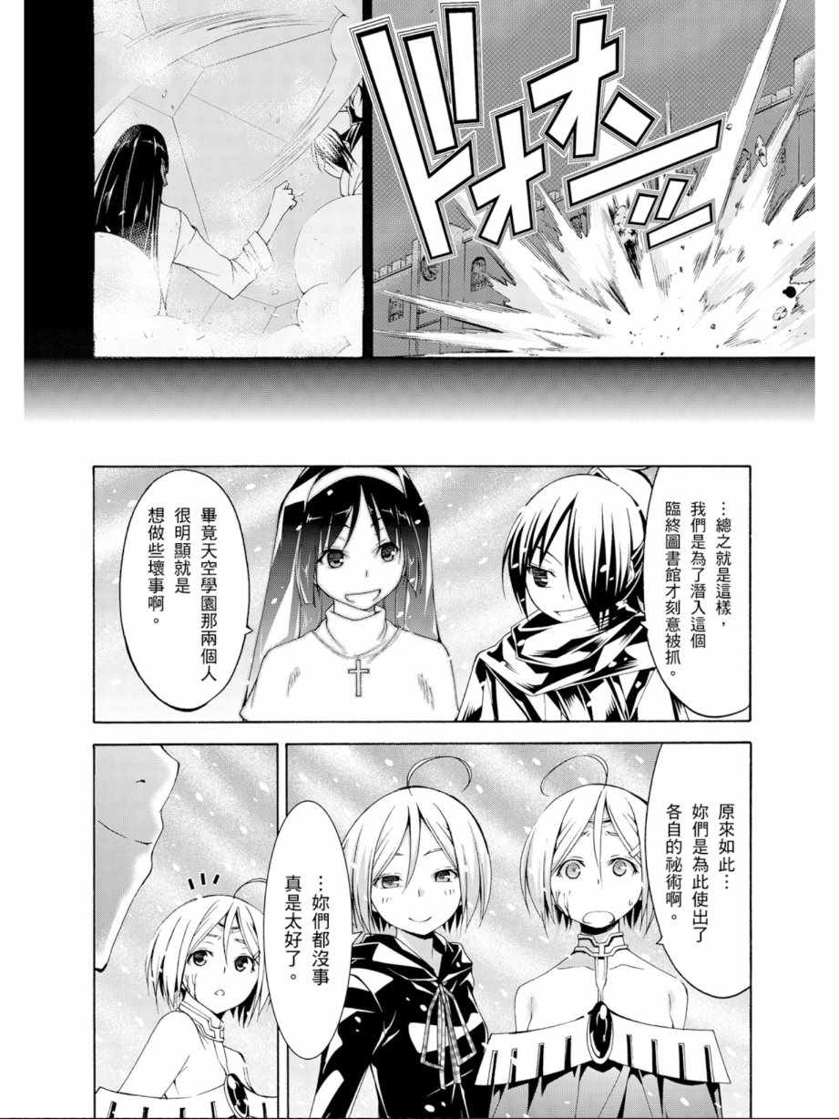 《七人魔法使》第13卷 第30页