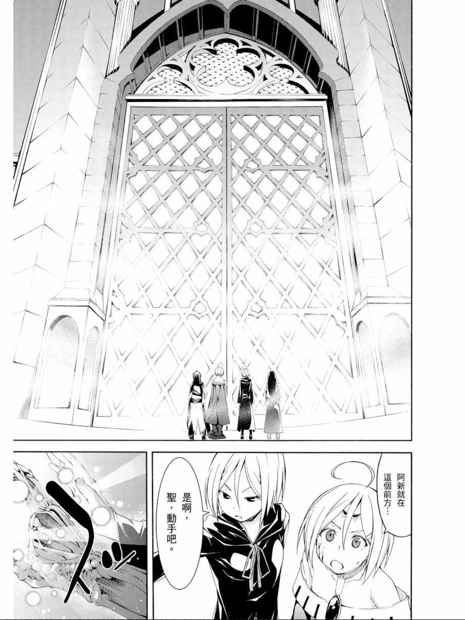 《七人魔法使》第13卷 第33页