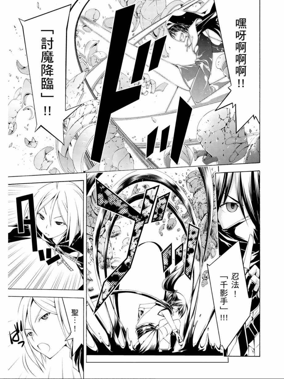 《七人魔法使》第13卷 第37页