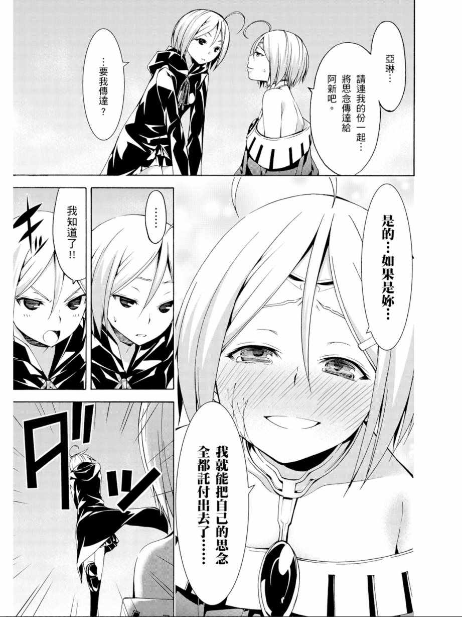 《七人魔法使》第13卷 第39页