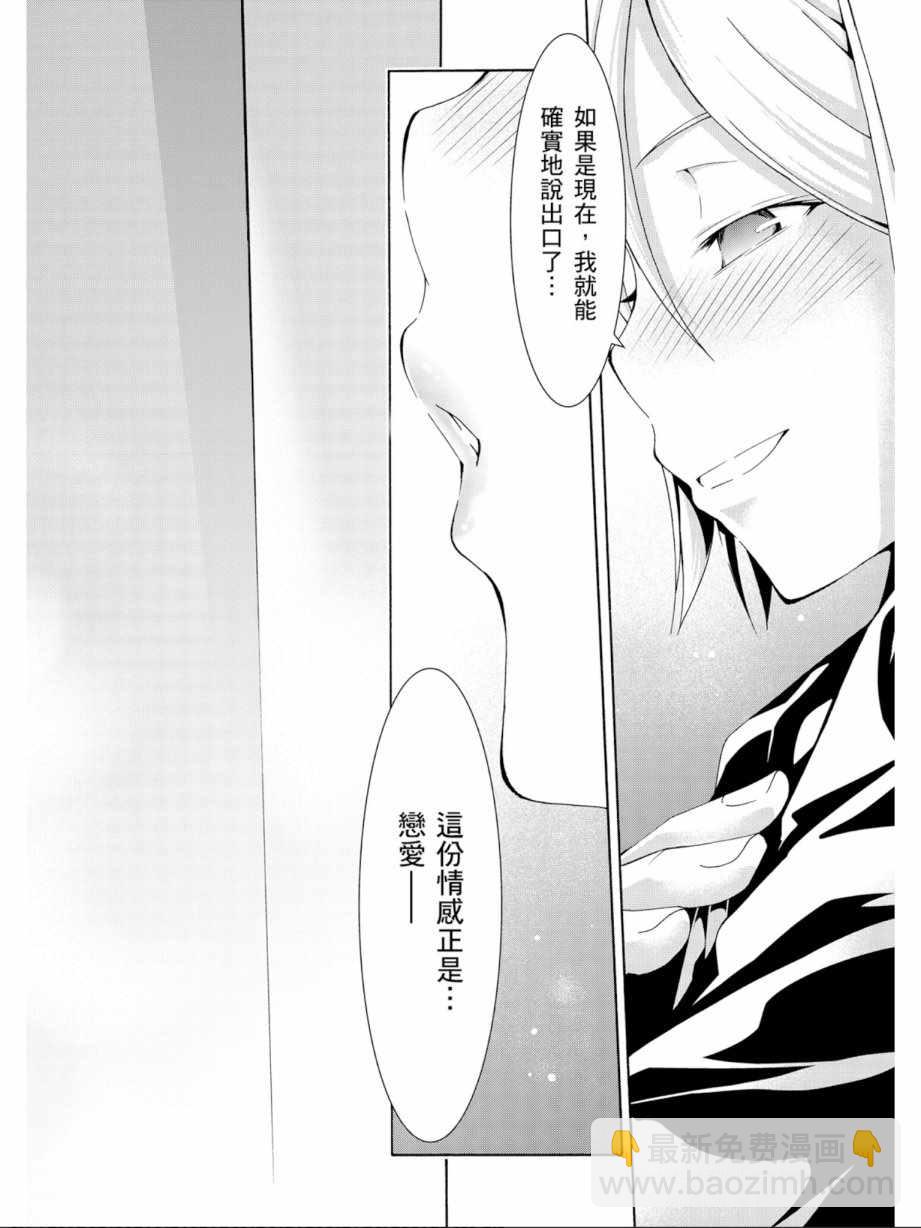 《七人魔法使》第13卷 第42页