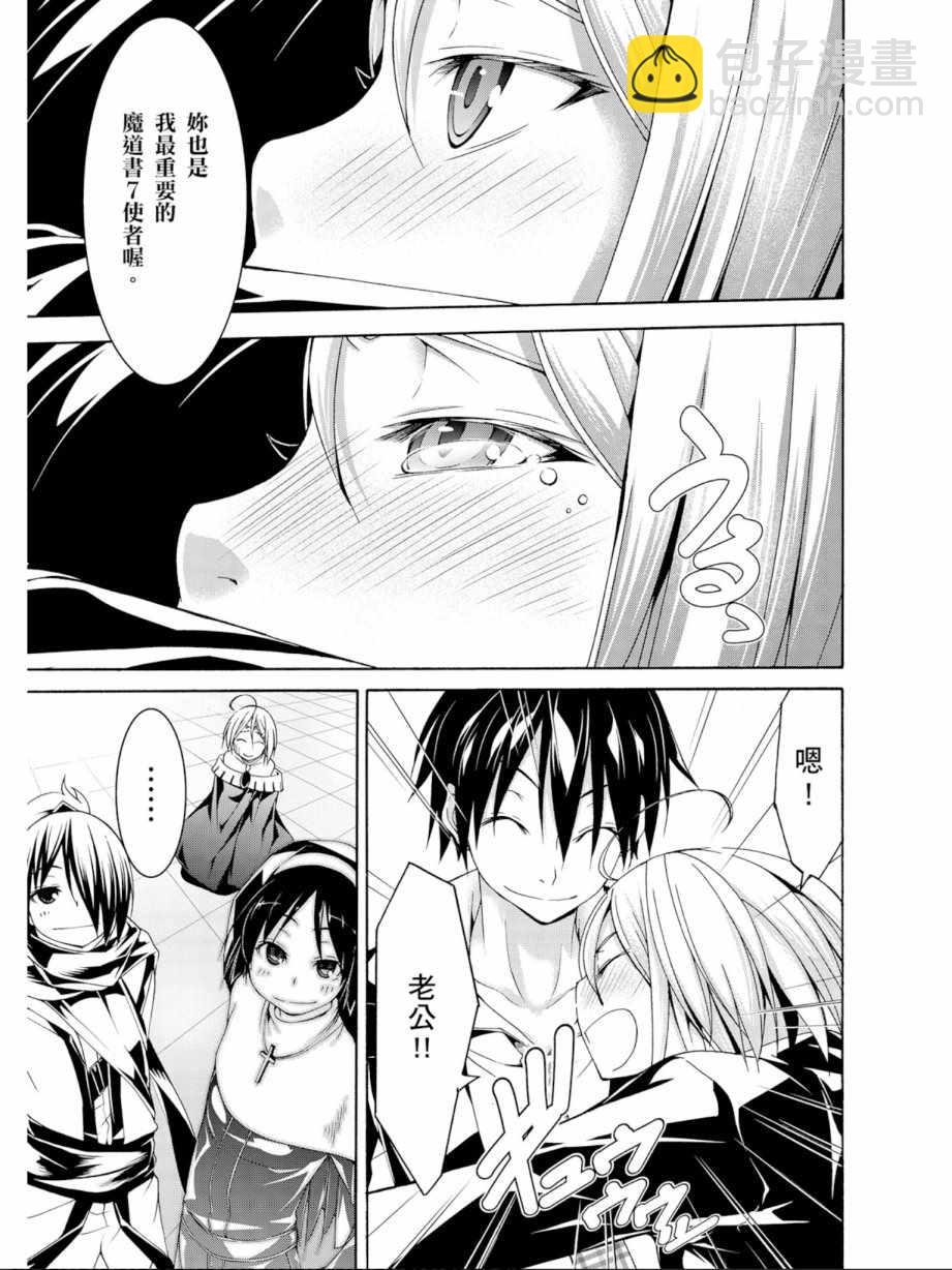 《七人魔法使》第13卷 第47页