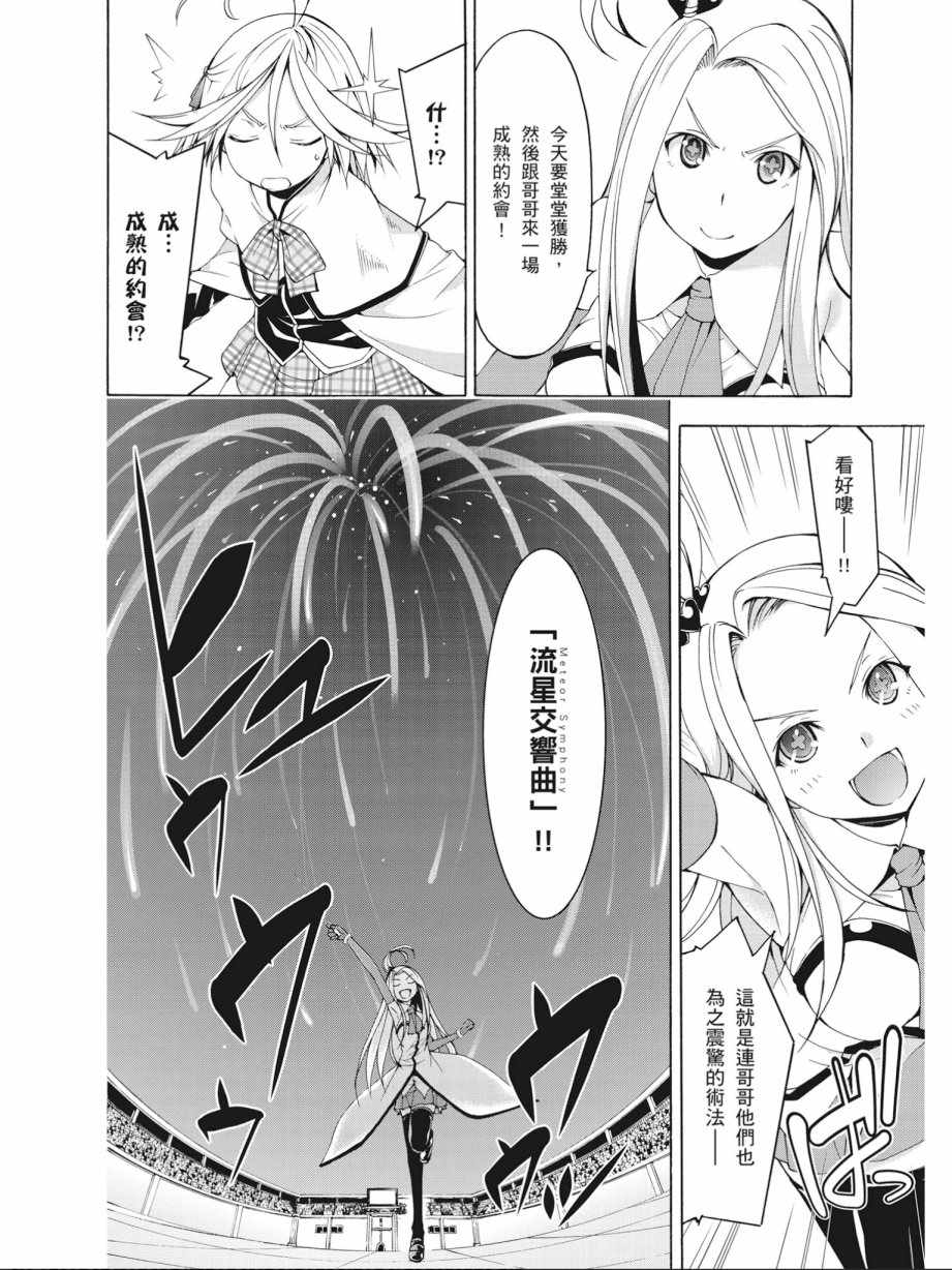 《七人魔法使》第14卷 第10页