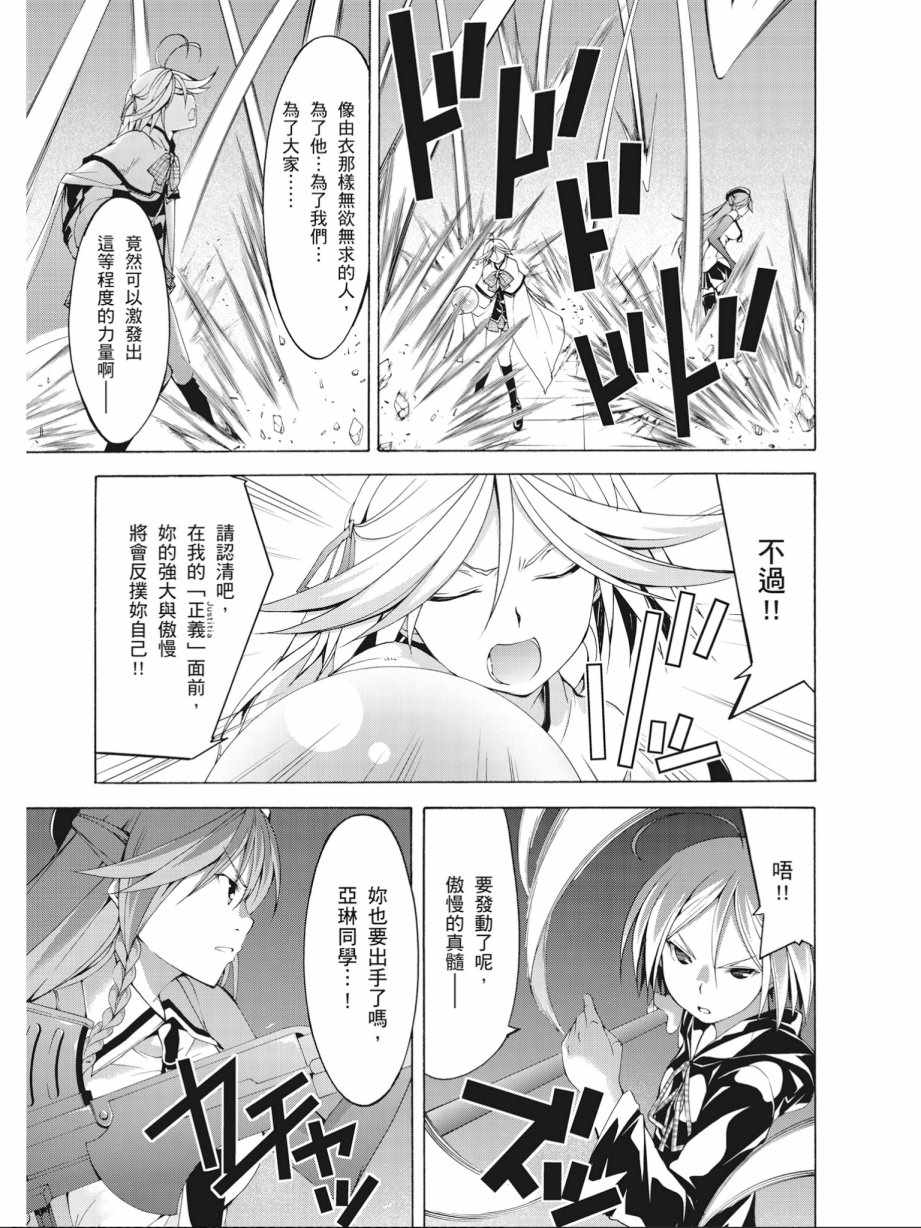 《七人魔法使》第14卷 第11页