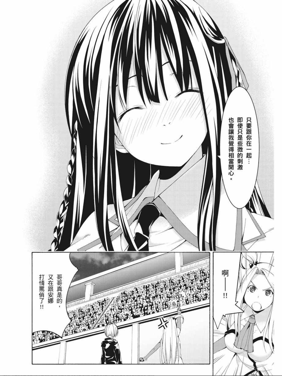《七人魔法使》第14卷 第14页
