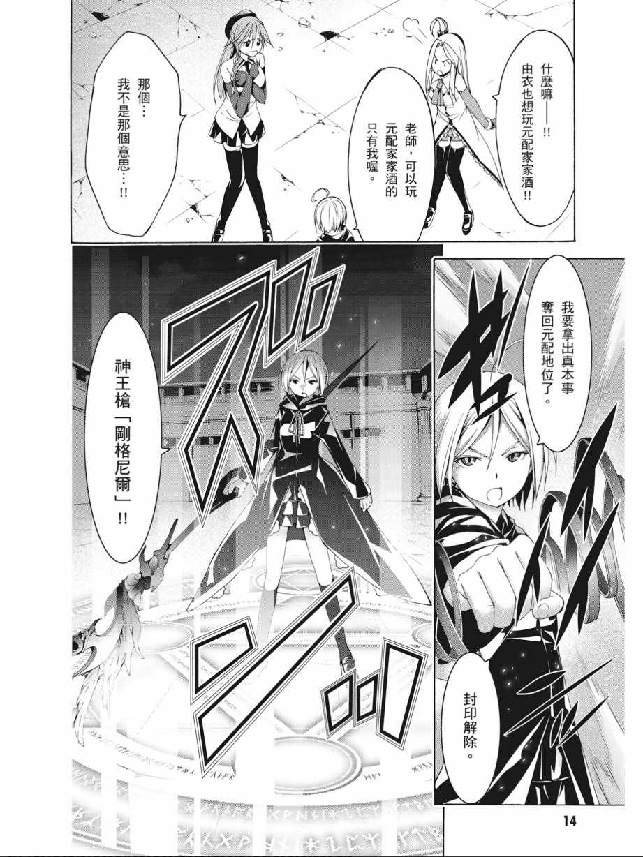 《七人魔法使》第14卷 第16页