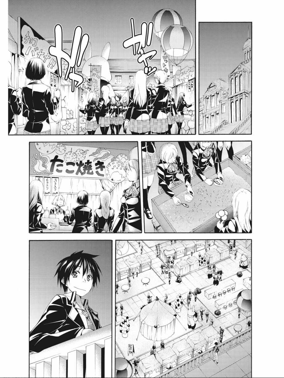 《七人魔法使》第14卷 第21页