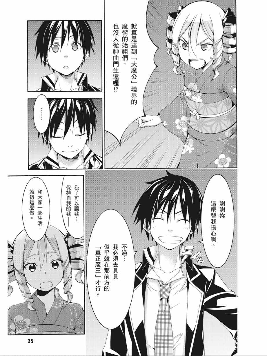 《七人魔法使》第14卷 第27页