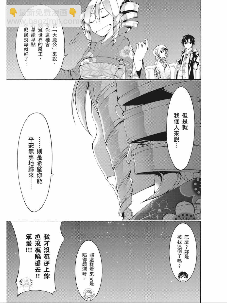 《七人魔法使》第14卷 第29页