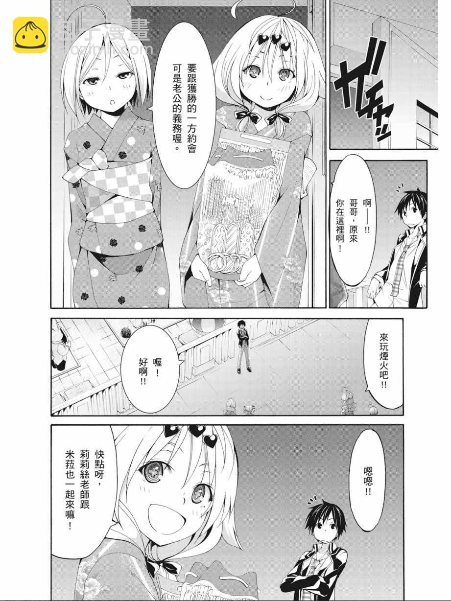 《七人魔法使》第14卷 第30页