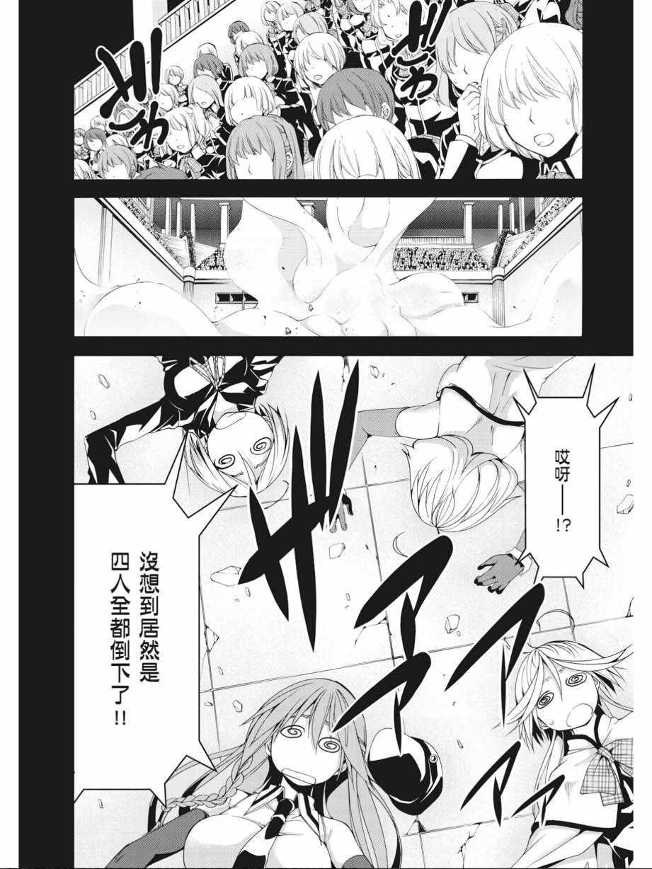 《七人魔法使》第14卷 第32页