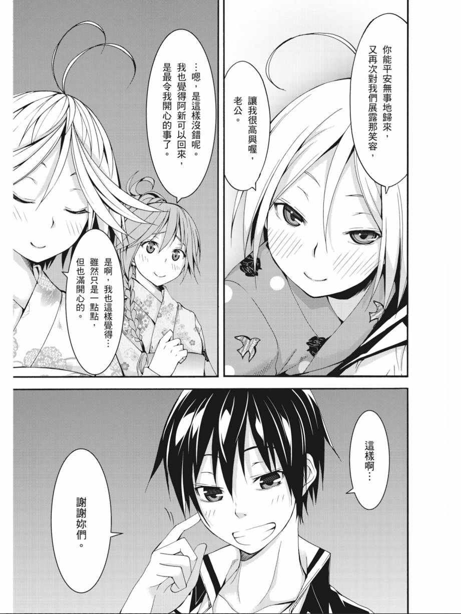 《七人魔法使》第14卷 第35页