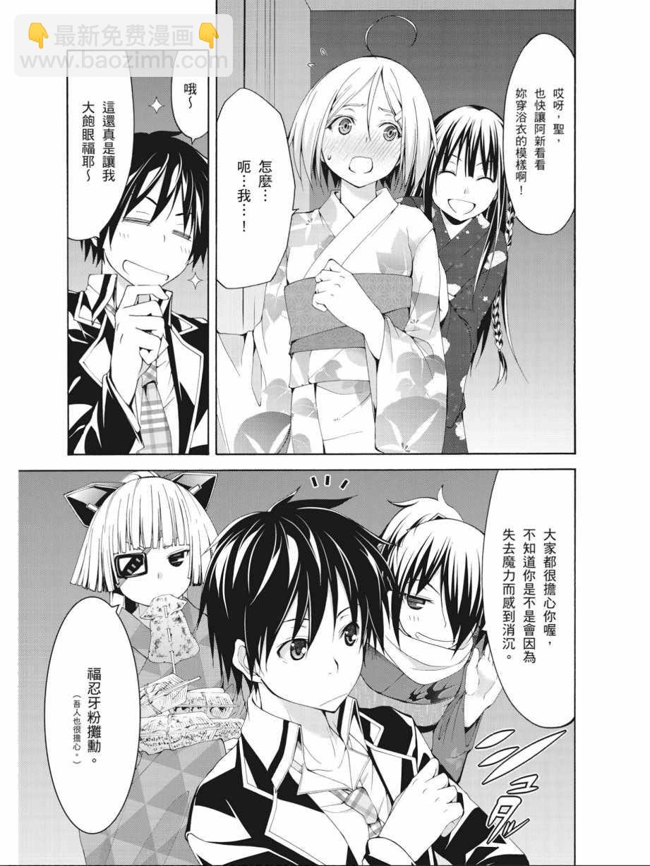 《七人魔法使》第14卷 第37页