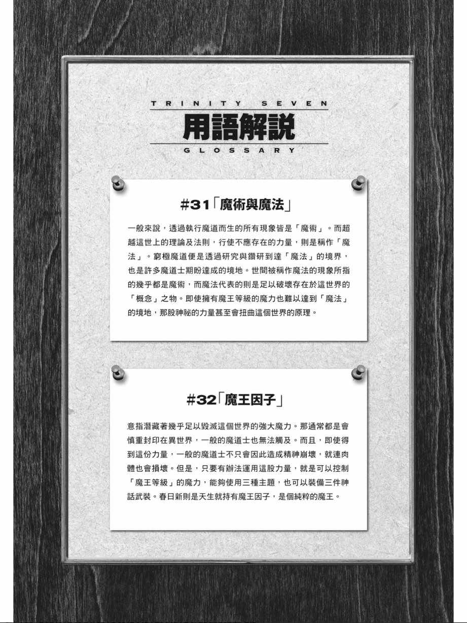 《七人魔法使》第14卷 第50页