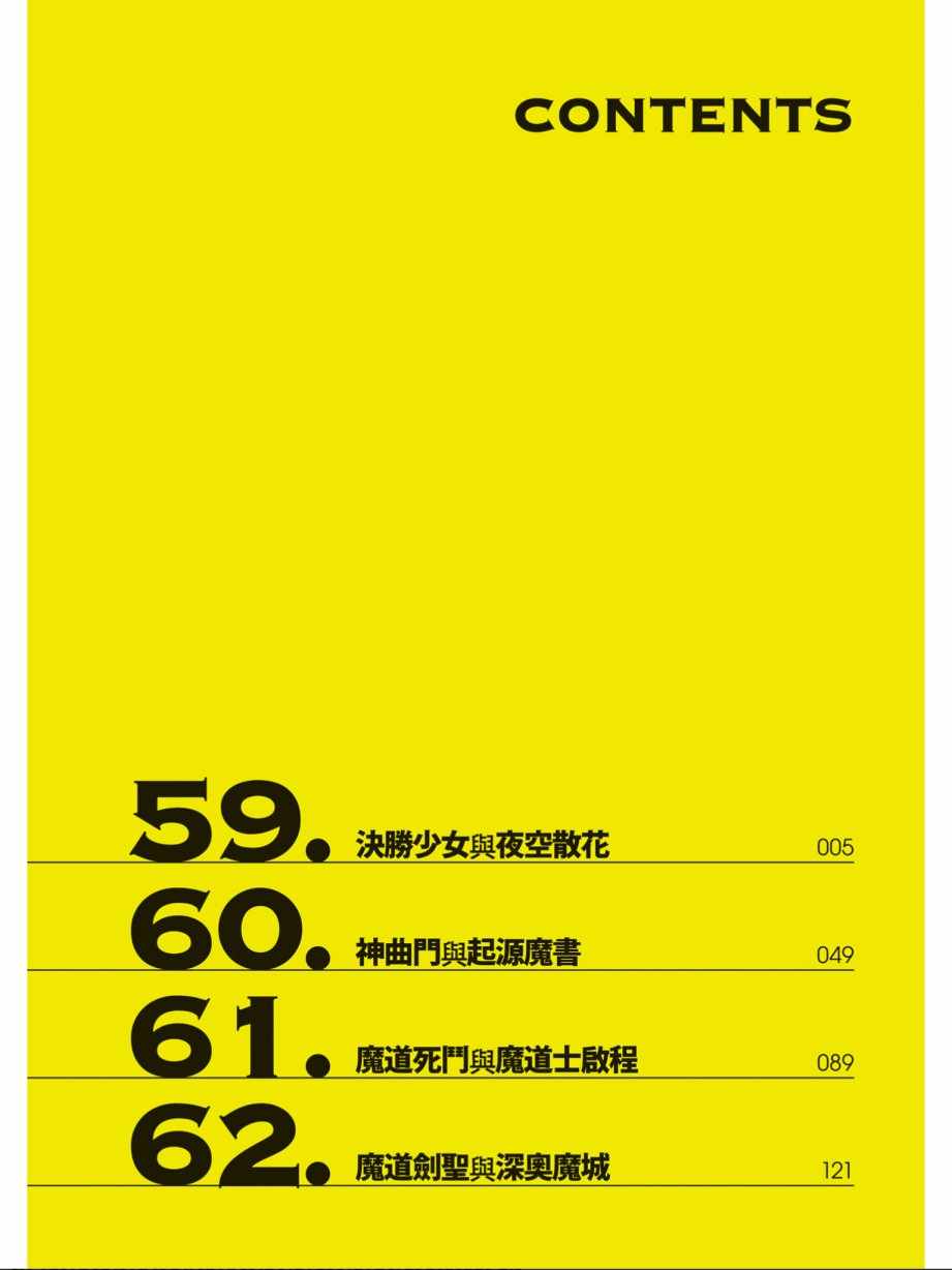 《七人魔法使》第14卷 第6页